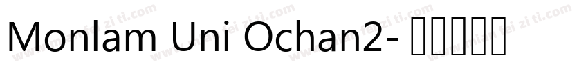 Monlam Uni Ochan2字体转换